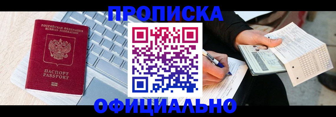 прописка для школы в Чайковском